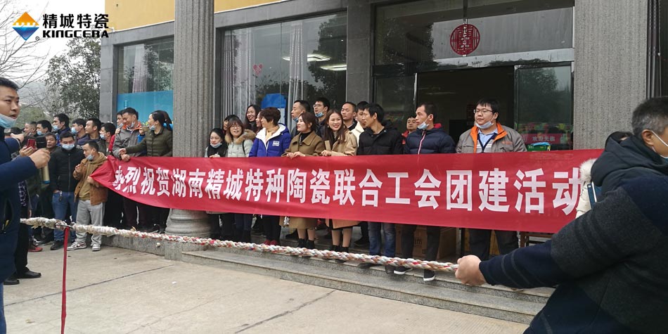 2020年888集团特瓷结合工会成功进行团建活动