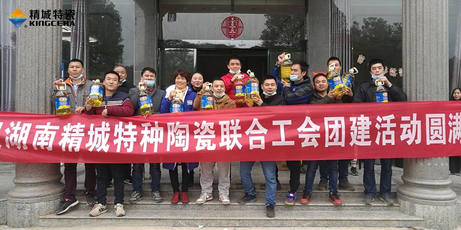 2020年888集团特瓷结合工会成功进行团建活动