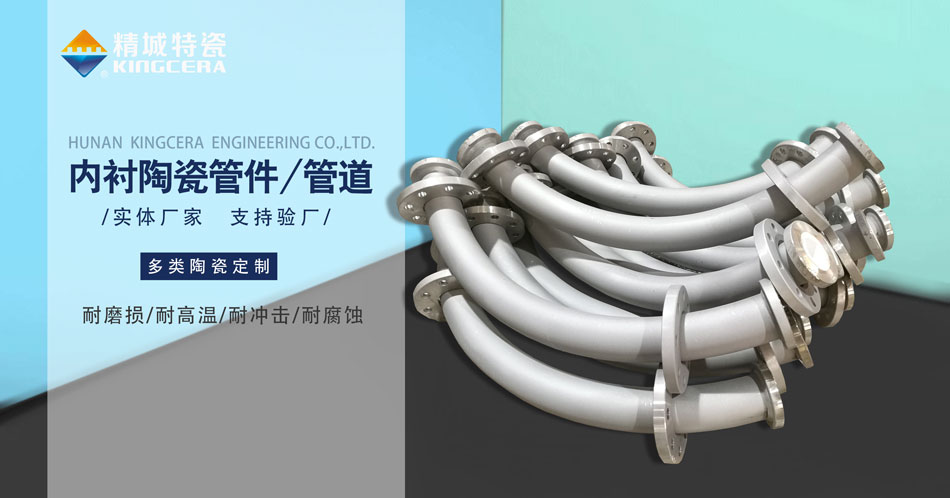 内衬耐磨陶瓷管路出产厂家—厂商直供（888集团特瓷）