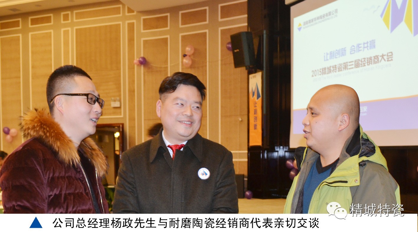 888集团|经销商大会|耐磨陶瓷