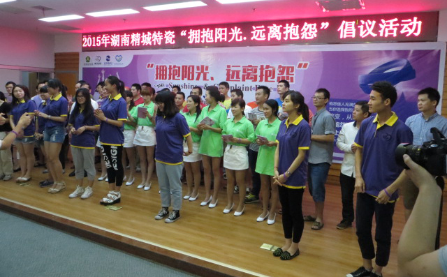 888集团|拥抱阳光远离抱怨活动
