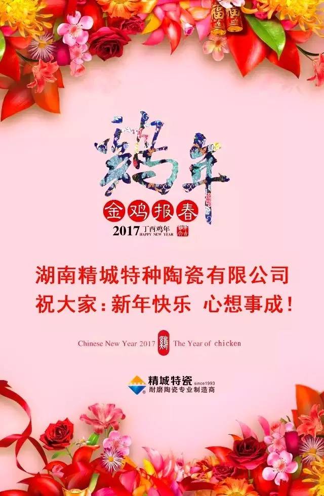 888集团祝您新年欢乐！