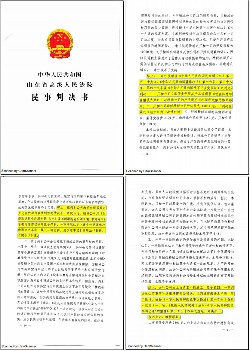 山东兴和侵权案终审：888集团胜诉获赔四万元