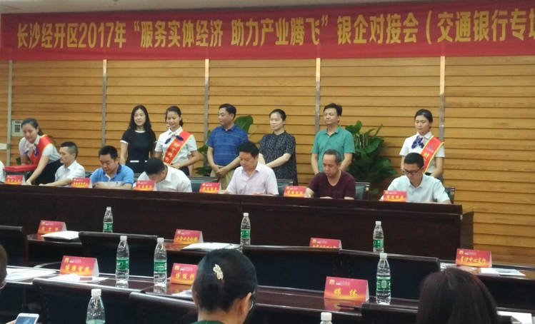 湖南888集团受邀参与长沙经开区银企对接会