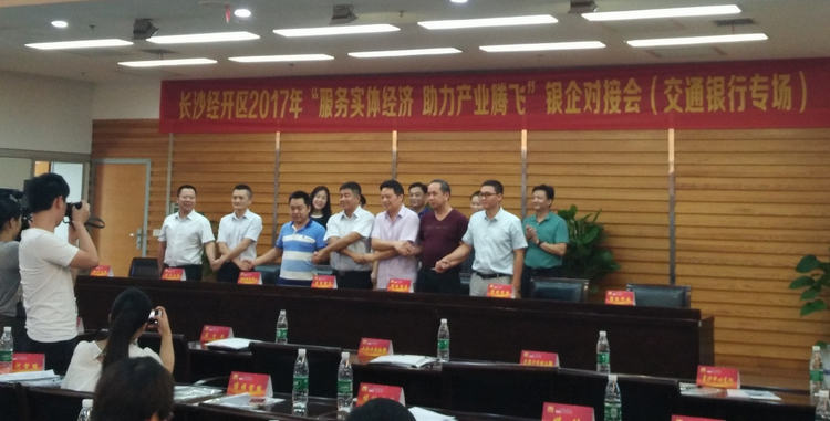 湖南888集团受邀参与长沙经开区银企对接会